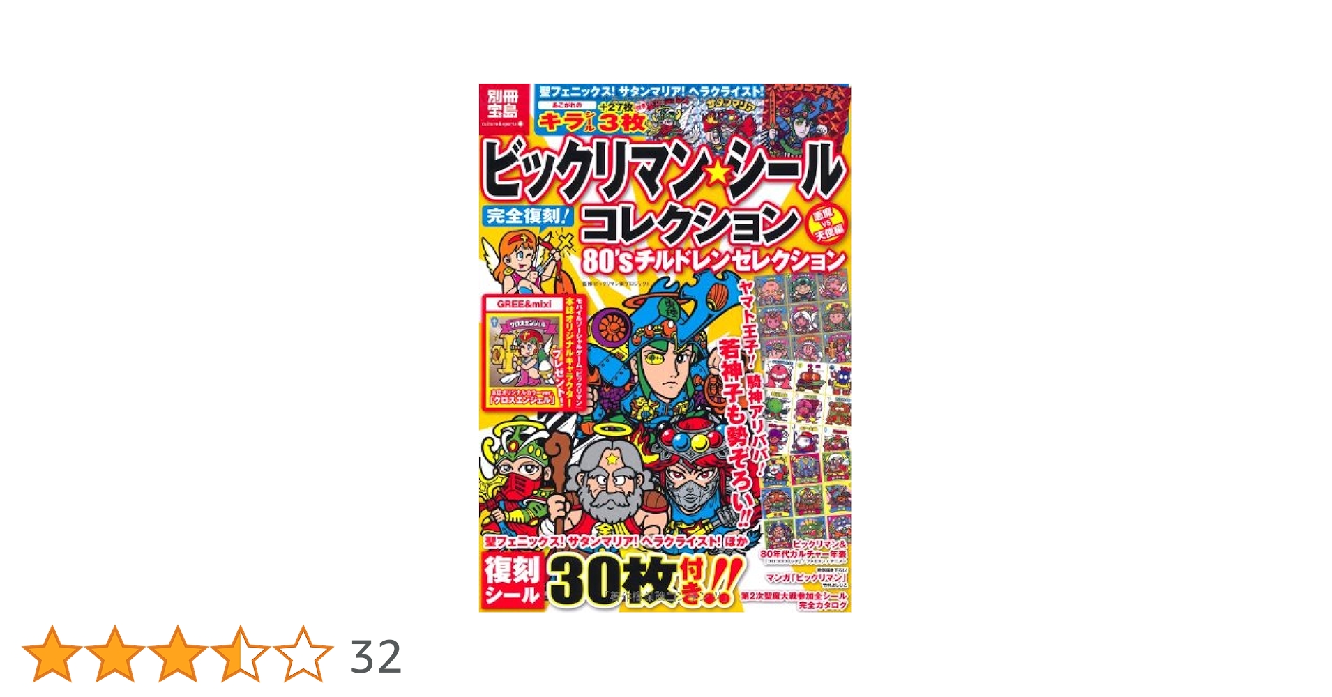 Amazon.co.jp: ビックリマン・シールコレクション 悪魔vs天使編
